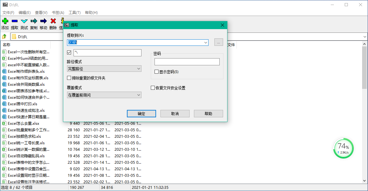 7-Zip԰ͼ4