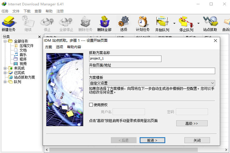 Internet Download Manager԰ͼ4