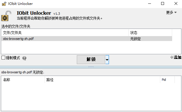 IObit Unlockerͼ2